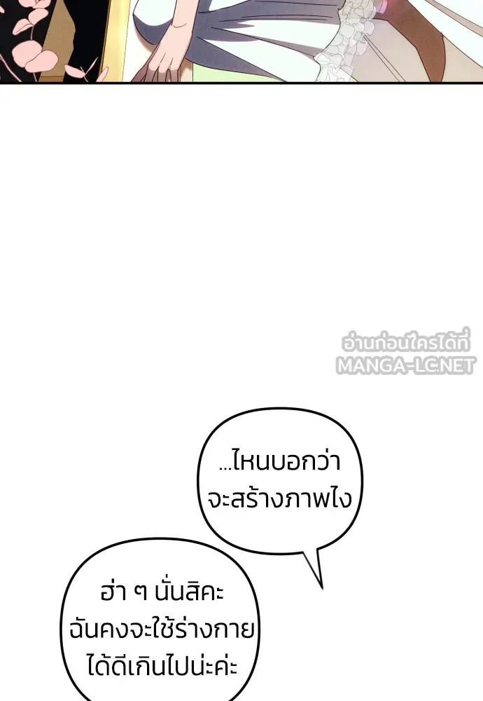 ฉันจะจีบท่านดยุกแดนเหนือ ตอนที่ 7 รูปที่ 24