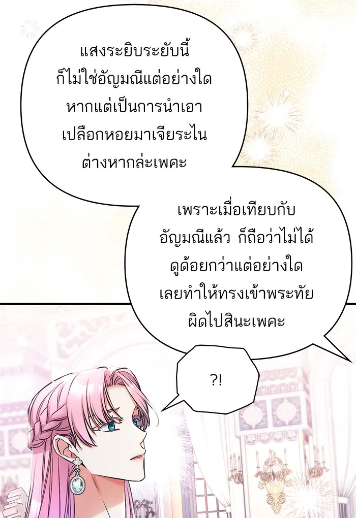 แด่ตัวละครโปรดที่ถูกทิ้ง ตอนที่ 32 รูปที่ 59