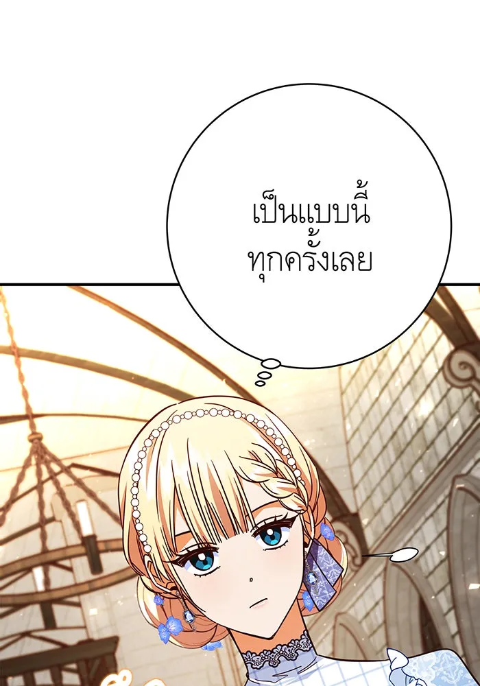 นางร้ายที่ไหนจะมีคุณธรรม ตอนที่ 54 รูปที่ 44