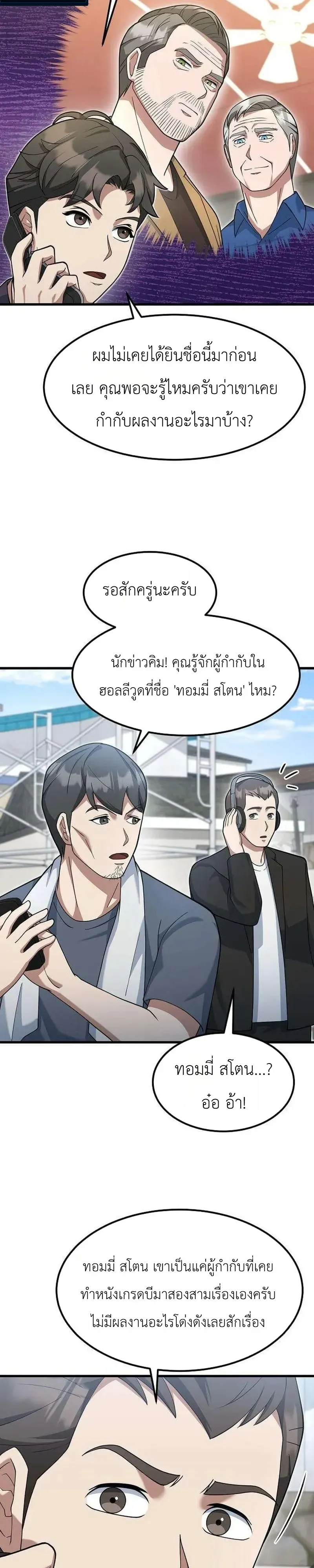 Chairman who wants to live a life of leisure ท_านประธานคนน_แค_อยากสบาย ตอนที่ ตอนที่ 20 รูปที่ 23