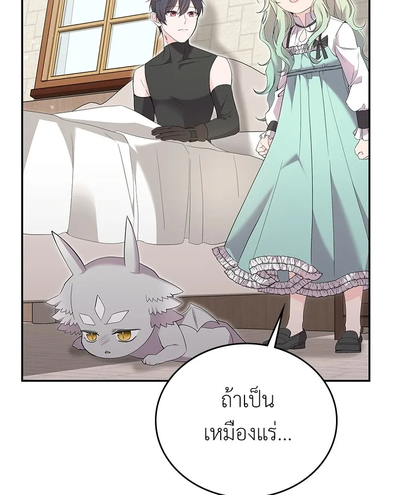 ลูกคนนี้ขอเปลี่ยนตอนจบ ตอนที่ 25 รูปที่ 88