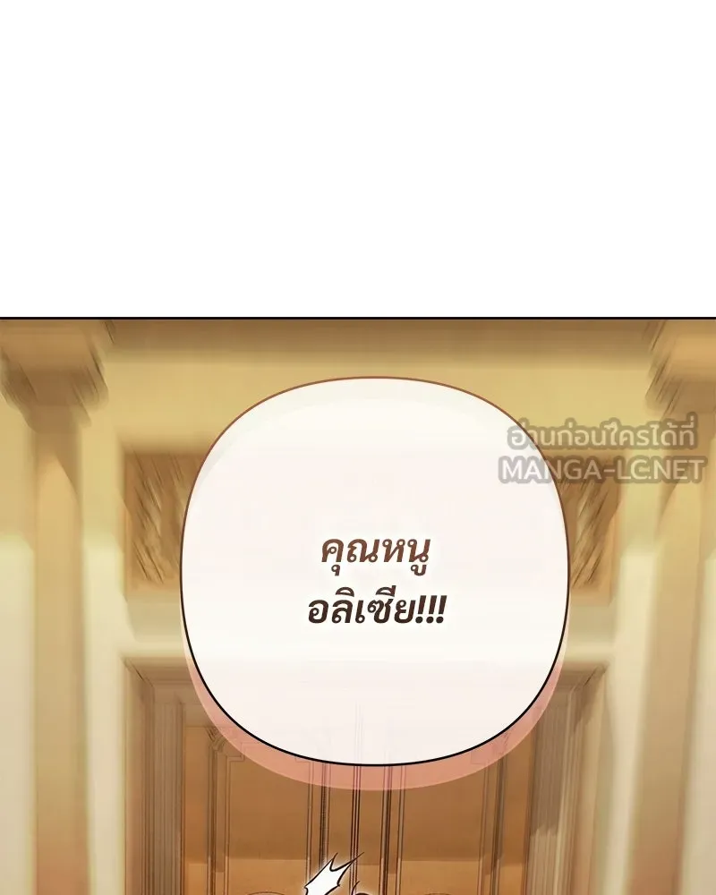 เจ้าสาวแกรนด์ดยุกปีศาจ ตอนที่ 9 รูปที่ 120