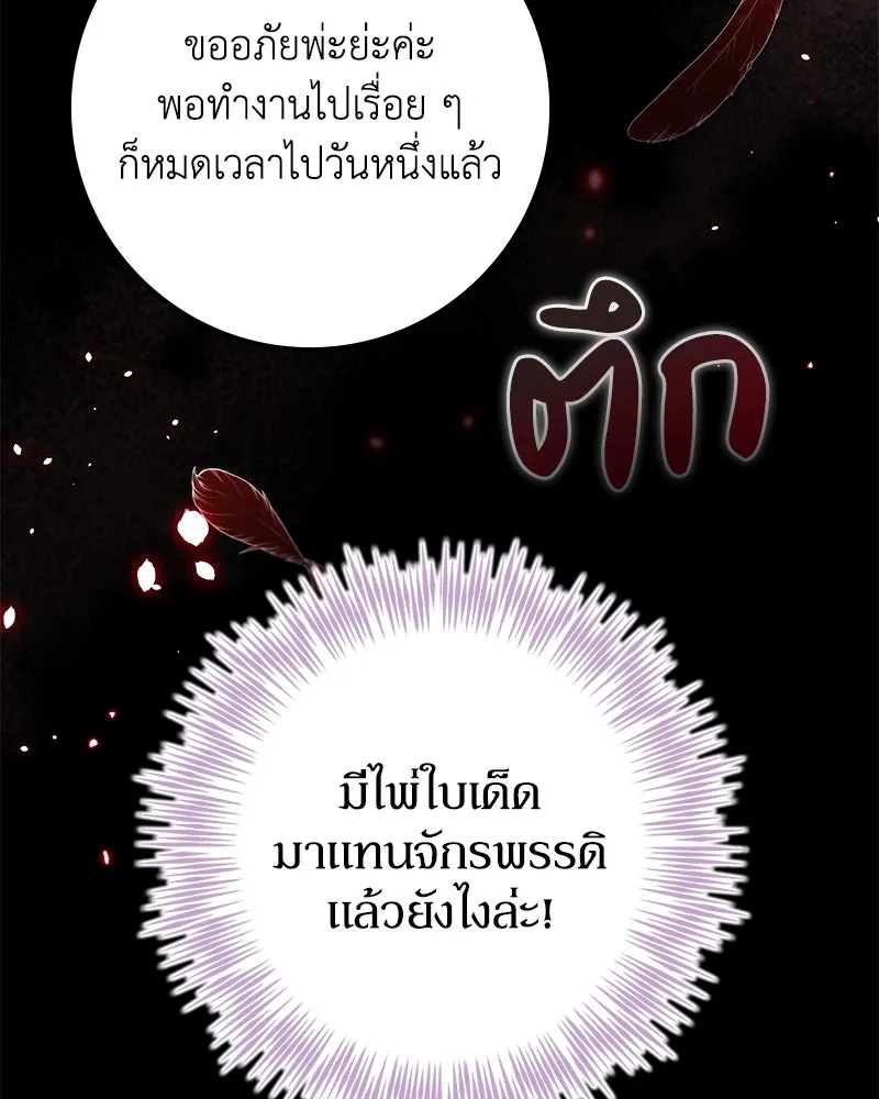 ดัชเชสเชลย ตอนที่ 35 รูปที่ 113