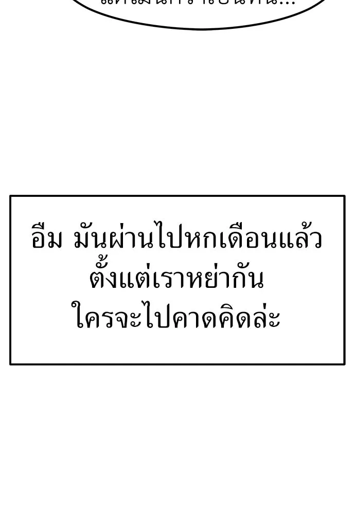 ถ่านไฟเราไม่เก่าเลย ตอนที่ 24 รูปที่ 64