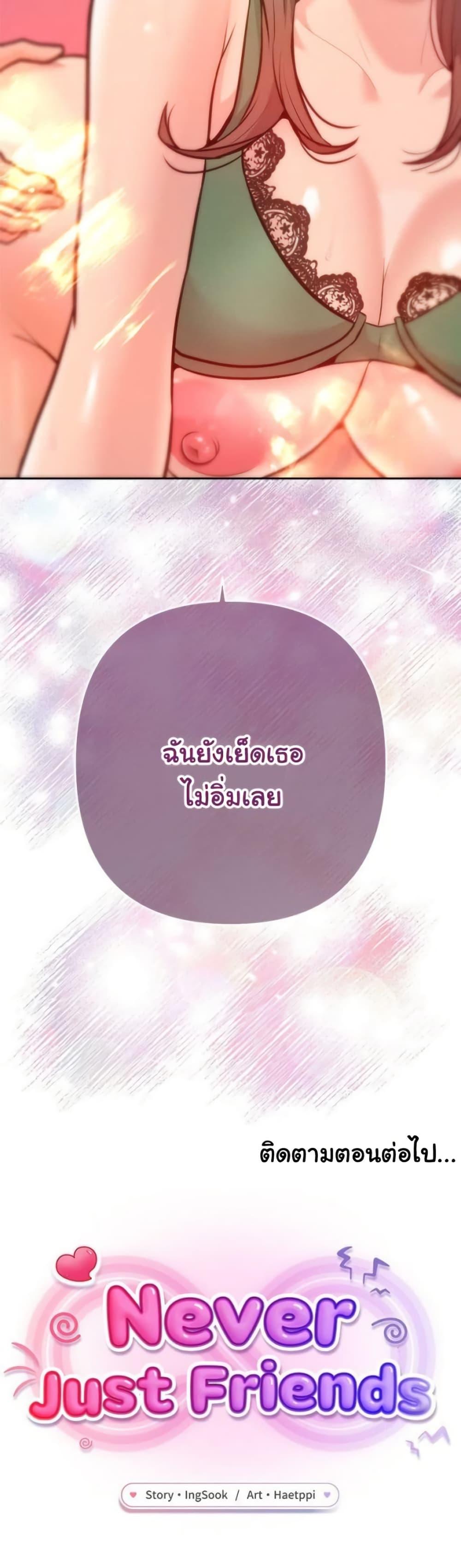 Doujin-Lc- อ่าน โดจิน มังฮวา เกาหลี ญี่ปุ่น จีน แปลไทย Never Just Friends ตอนที่ 1 2 3 4 5 6 7 8 9 10 11 12 13 14 ฟรี ไม่มีโฆษณา อ่าน โดจิน Manhwa เกาหลี ญี่ปุ่น จีน เรามีครบ คัดมาให้เน้นๆ โดจิน 18+ รับประกันความฟินโดย  Doujin Lc