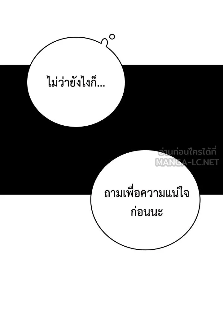 นักเลงกระจอกย้อนเวลามาทวงแค้น ตอนที่ 45 รูปที่ 51