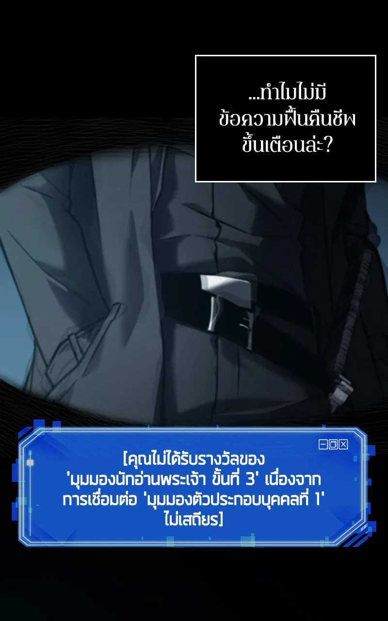 Omniscient Reader อ่านชะตาวันสิ้นโลก ตอนที่ 27 สิ่งที่ไม่สามารถอ่านได้ (4) รูปที่ 11