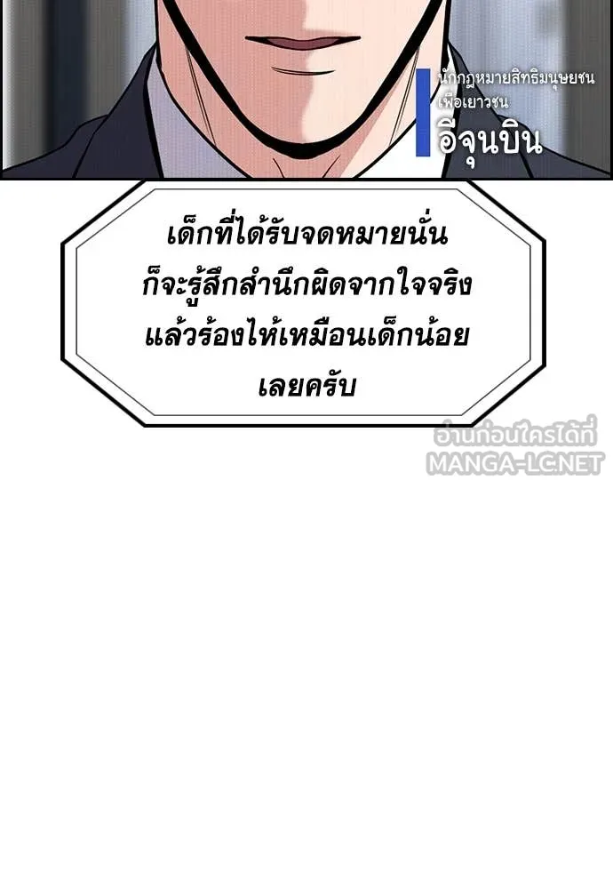 การศึกษาที่แท้จริง ตอนที่ 214 รูปที่ 35