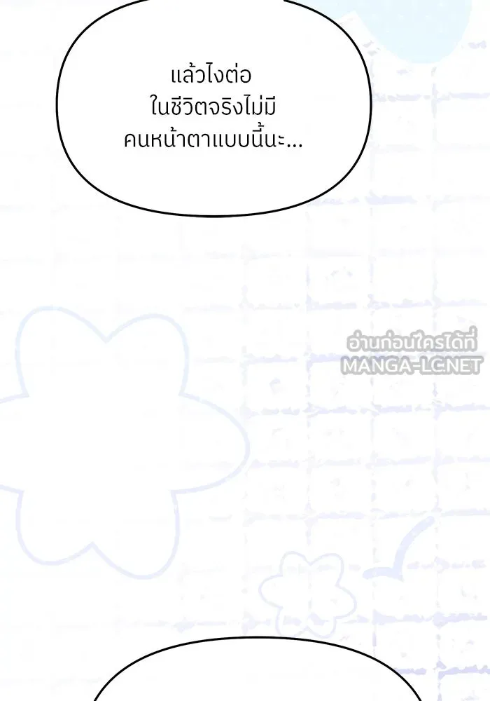 ย้อนเวลามาเป็นมักเน่ ตอนที่ 54 รูปที่ 30