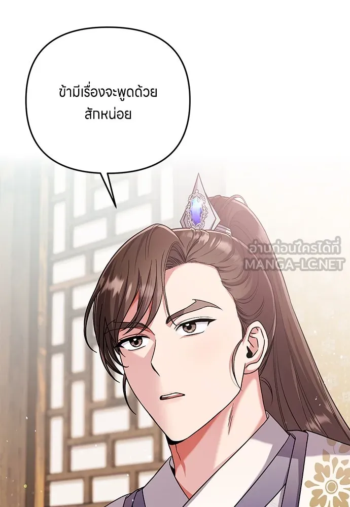 ข้าเนี่ยนะเป็นพระสนม ตอนที่ 3 ทำอย่างว่า รูปที่ 99