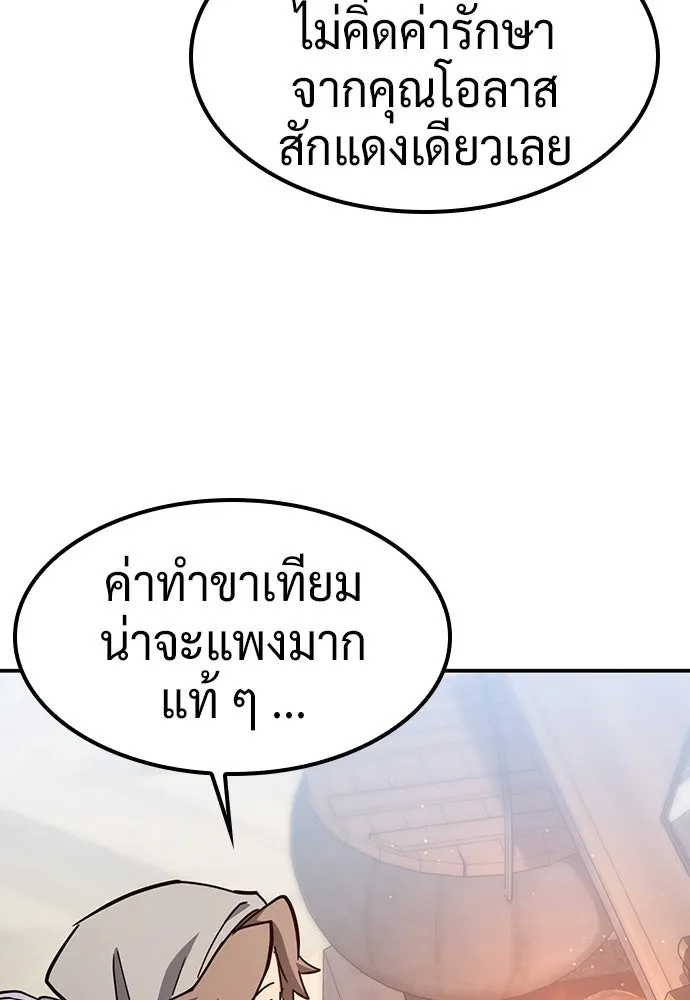 คลินิกสัตว์ต่างโลกของคิมโอจิน ตอนที่ 49 รูปที่ 100