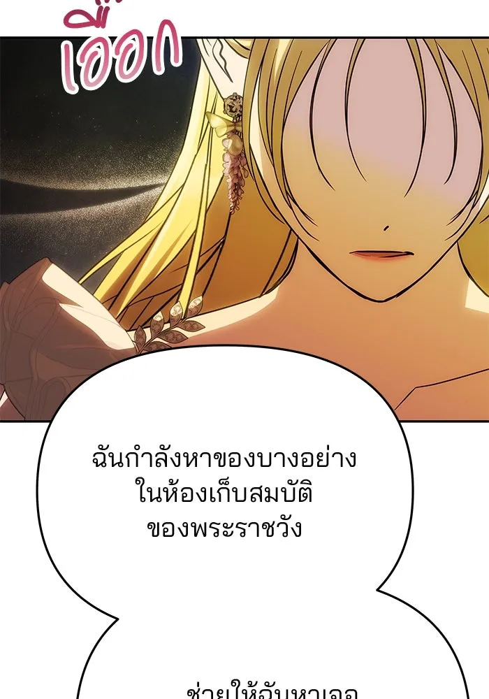 เกมรักจับสามี ตอนที่ 48 รูปที่ 79
