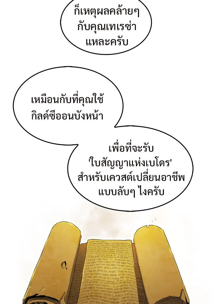 ผู้เล่นหน้าใหม่เลเวลแมกซ์ ตอนที่ 18 แม่พระแห่งอัมสเตอร์ดัม รูปที่ 100