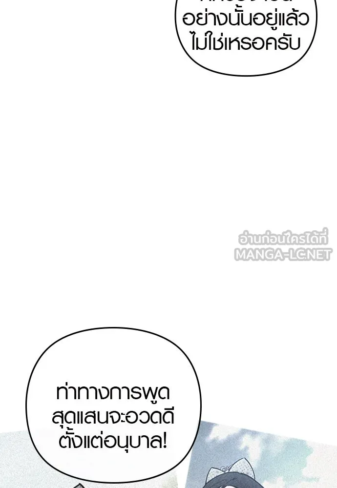 บันทึกรักลูกสาวเจ้าพ่อ ตอนที่ 3 รูปที่ 108