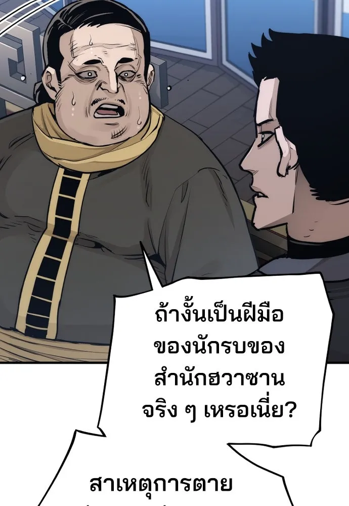 เส้นทางสู่เทพมาร ตอนที่ 67 รูปที่ 146