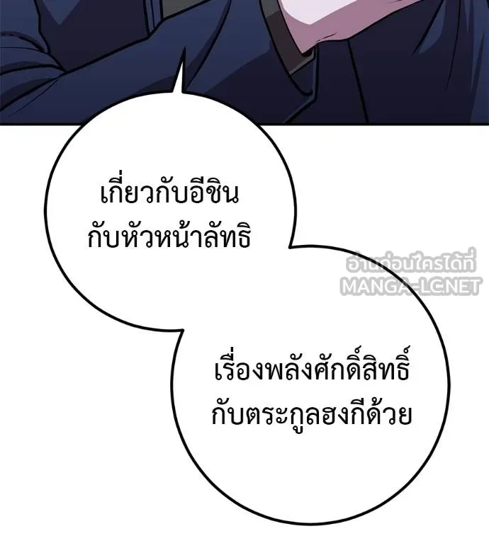 เรียกฉันว่าพระเจ้า ตอนที่ 31 รูปที่ 117