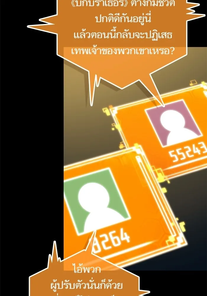 หลังวันสิ้นโลก ตอนที่ 231 รูปที่ 80