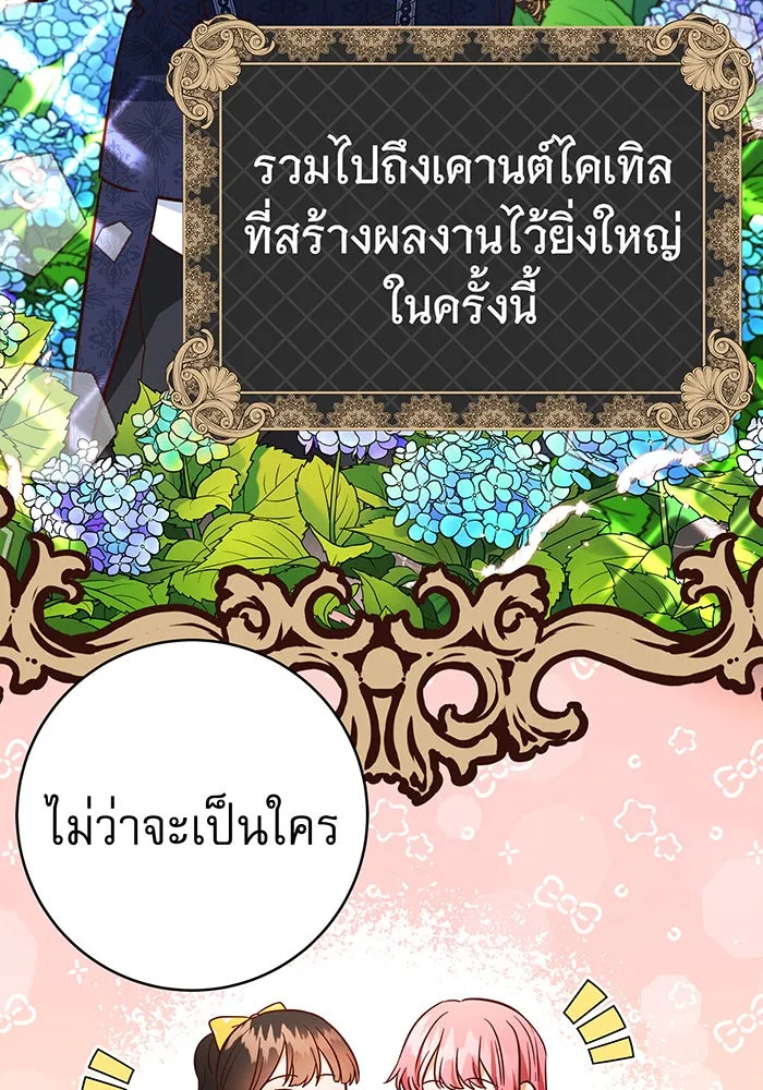 นางร้ายที่ไหนจะมีคุณธรรม ตอนที่ 47 รูปที่ 88