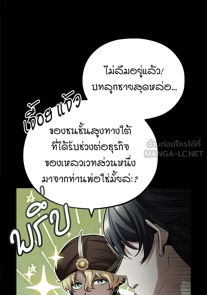 ศาสตราจารย์จำเป็นแห่งอะคาเดมี ตอนที่ 45 รูปที่ 75