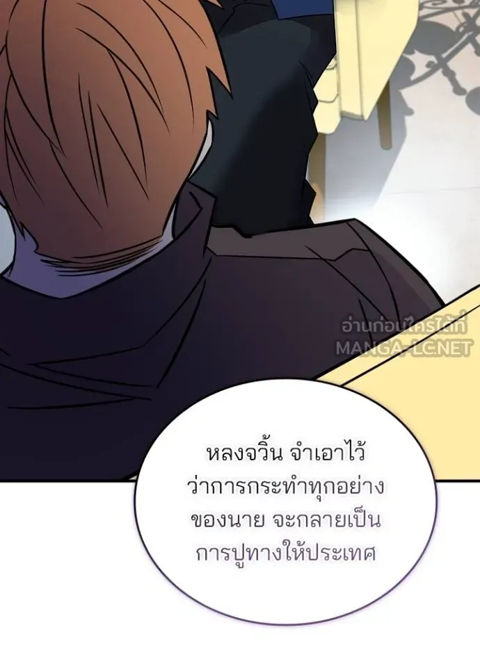 Villain to kill ตอนที่ 168 รูปที่ 96