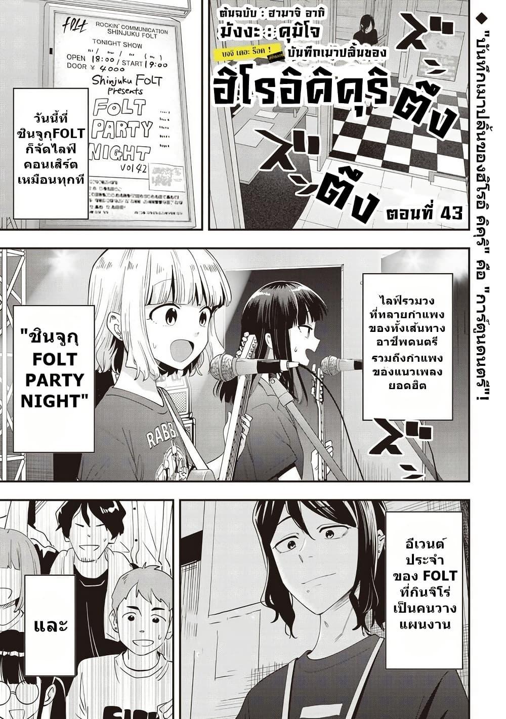 Manga-lc-com อ่านมังงะ อ่านการ์ตูน ออนไลน์ ฟรี Bocchi the Rock! Gaiden – Hiroi Kikuri no Fukazake Nikki ตอนที่ 1 2 3 4 5 6 7 8 9 10 11 12 13 14 ฟรี ไม่มีโฆษณา Manga-lc - อ่าน มังงะ อ่าน การ์ตูน ออนไลน์ อ่านมังงะ ฟรี