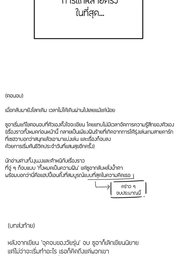วิธีหนีตายจากนิยายโรคจิต ตอนที่ บทส่งท้าย รูปที่ 13