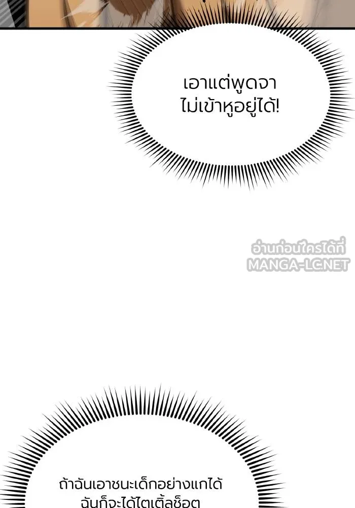 ราชาแห่งอ็อกทากอน ตอนที่ 44 รูปที่ 54