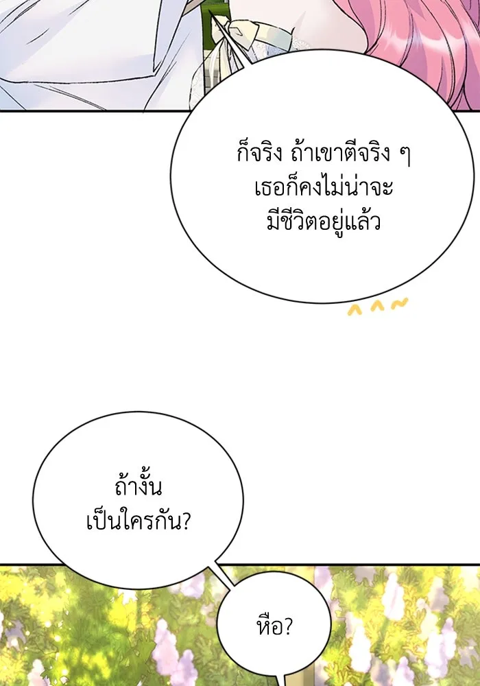 ไหนบอกว่าฉันใกล้ตาย ตอนที่ 21 รูปที่ 7