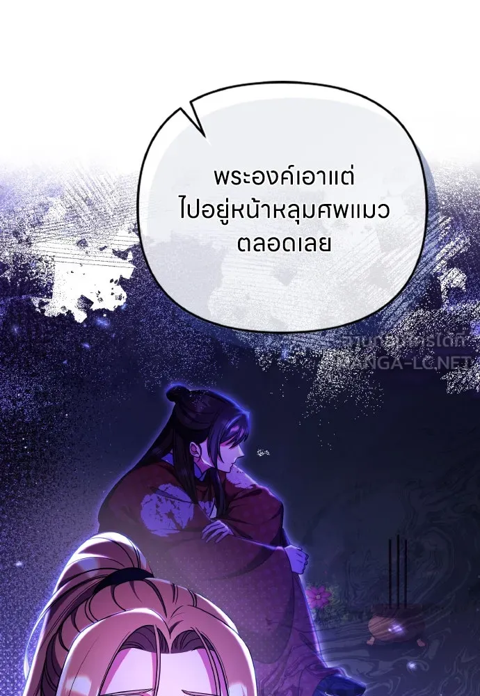 ข้าเนี่ยนะเป็นพระสนม ตอนที่ 122 คล้ายแปลก ๆ รูปที่ 96