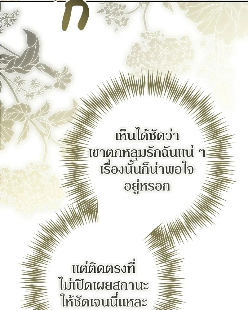 ดัชเชสเชลย ตอนที่ 50 รูปที่ 64