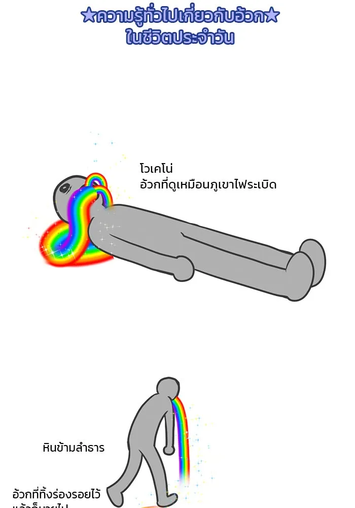 อย่าล้อเล่นกับหัวใจ ตอนที่ 8 รูปที่ 56