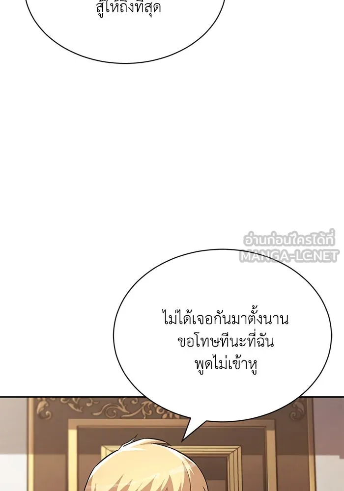 ชีวิตพลิกผันของลอร์ดผู้เกียจคร้าน ตอนที่ 64 สิ่งที่ต้องทำ รูปที่ 12