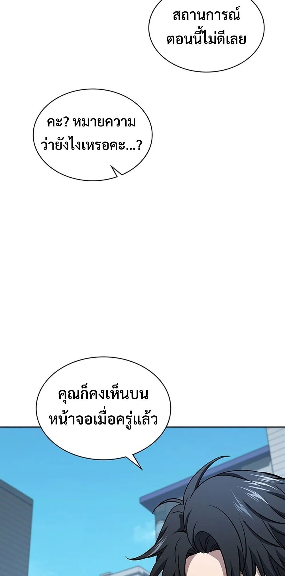 How to Survive Restructuring ว_ธ_เอาต_วรอดจากการปร_บโครงสร_าง ตอนที่ ตอนที่ 49 รูปที่ 63