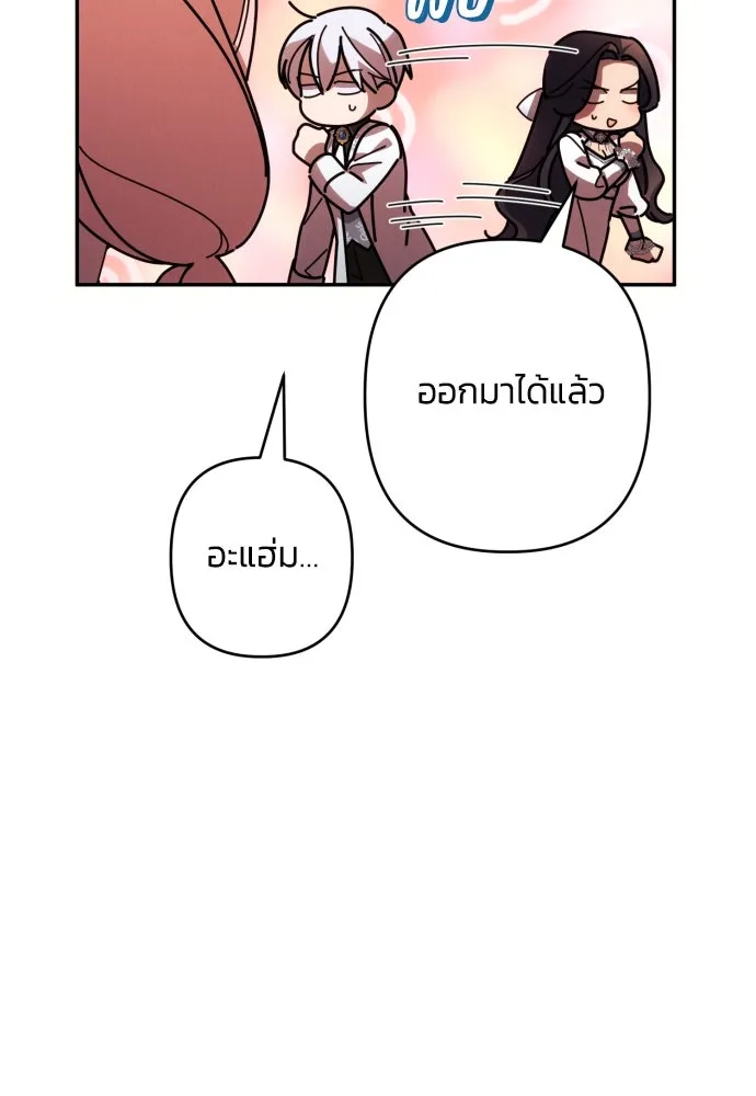 ฉันจะจีบท่านดยุกแดนเหนือ ตอนที่ 63 รูปที่ 8