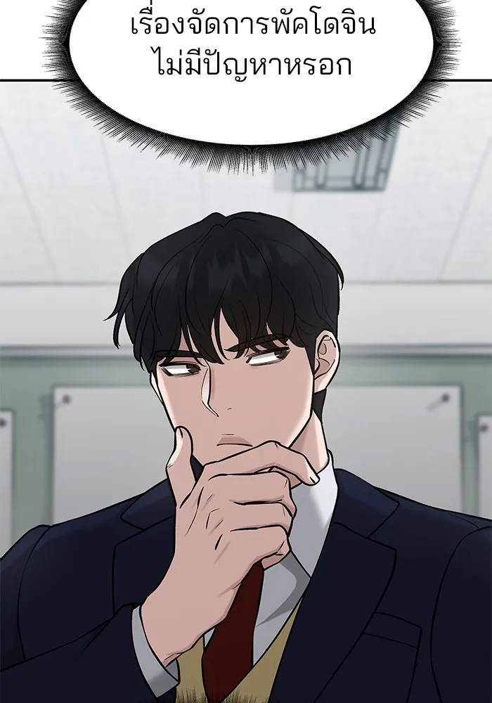 เลวฟาดเลว ตอนที่ 29 รูปที่ 16