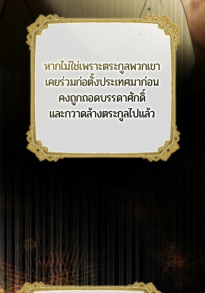 แด่ดยุกผู้สมบูรณ์แบบ ตอนที่ 21 รูปที่ 26