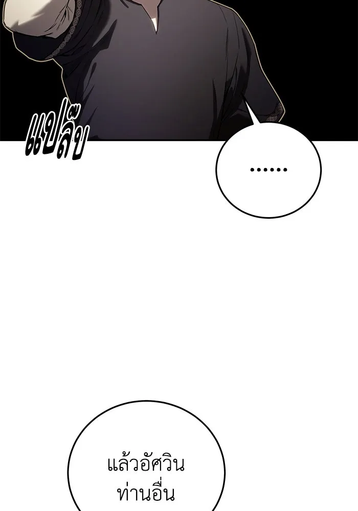 ยอดนักดาบผู้โอบอุ้มดารา ตอนที่ 54 รูปที่ 8