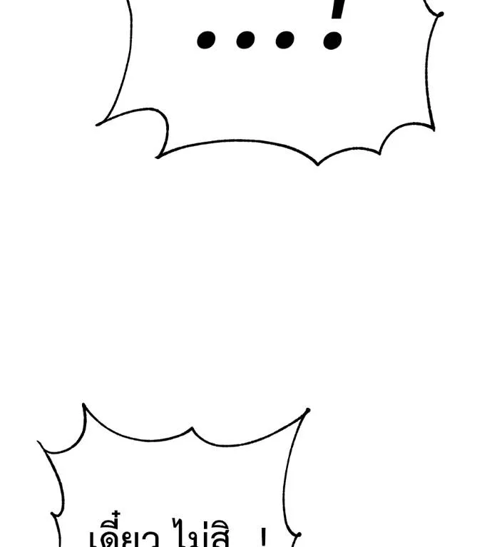 เรียกฉันว่าพระเจ้า ตอนที่ 15 รูปที่ 80