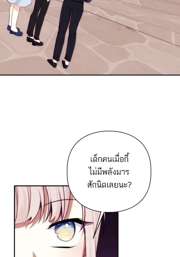 บุตรสาวของดยุกปีศาจ ตอนที่ 75 รูปที่ 38