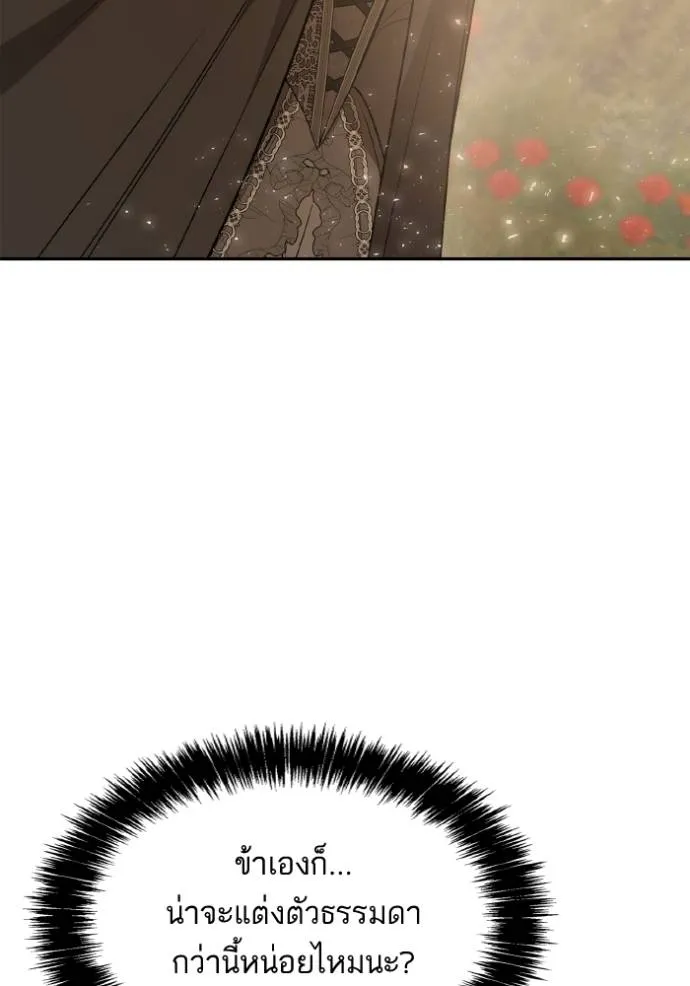 ชาตินี้น้องขอเป็น ตอนที่ 135 รูปที่ 125