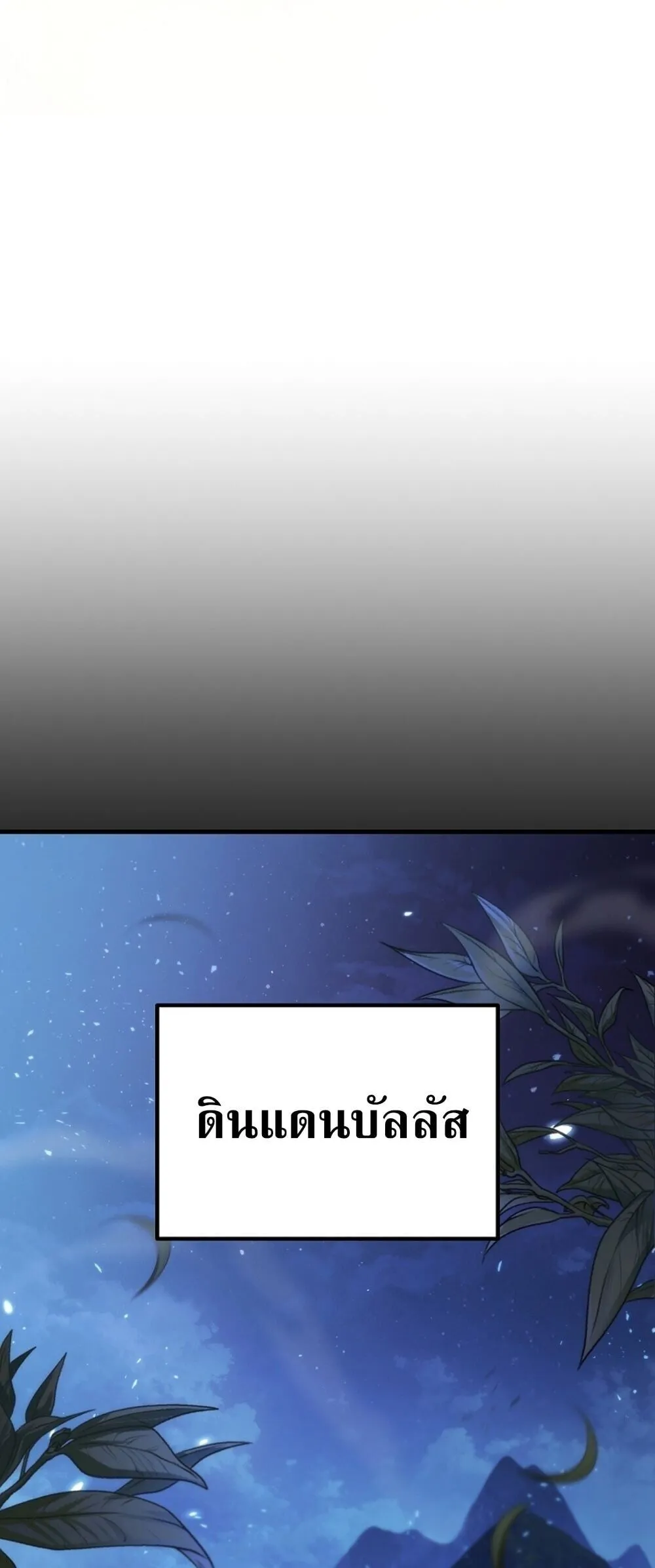 The Genius Blacksmith_s Game เกมเปล_ยนโลกของช_างต_เหล_กในตำนาน ตอนที่ ตอนที่ 33 รูปที่ 72