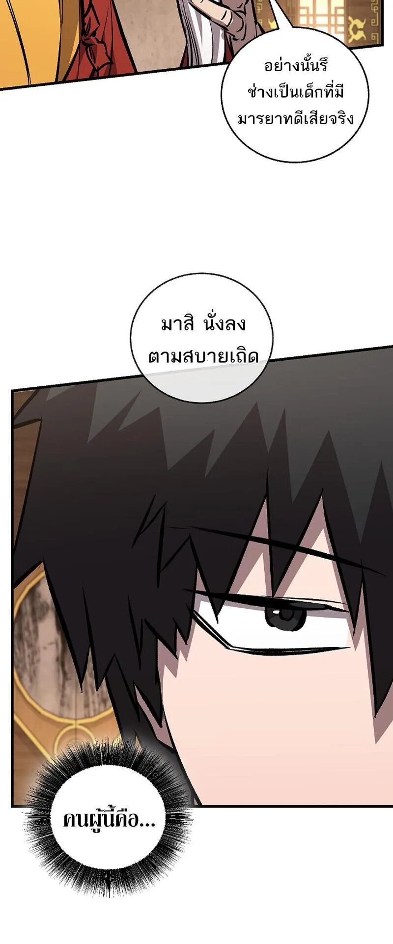 Childhood Friend of the Zenith สหายว_ยเยาว_ของข_าแข_งแกร_งท_ส_ดในใต_หล_า ตอนที่ ตอนที่ 93 รูปที่ 4