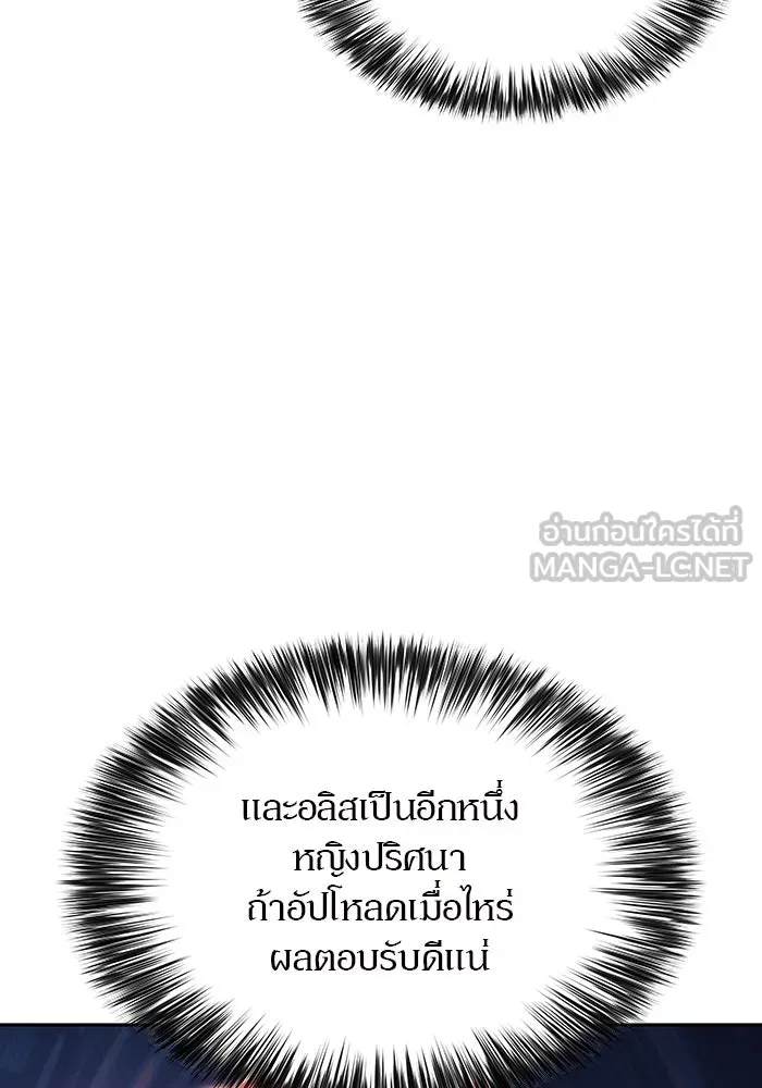 ผู้เล่นหน้าใหม่เลเวลแมกซ์ ตอนที่ 135 ขั้วอำนาจใหม่ & ความสมดุล รูปที่ 33