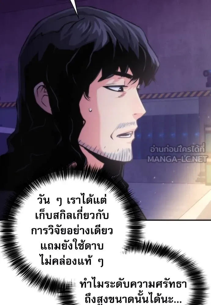 ดรูอิดแห่งสถานีโซล ตอนที่ 194 รูปที่ 28