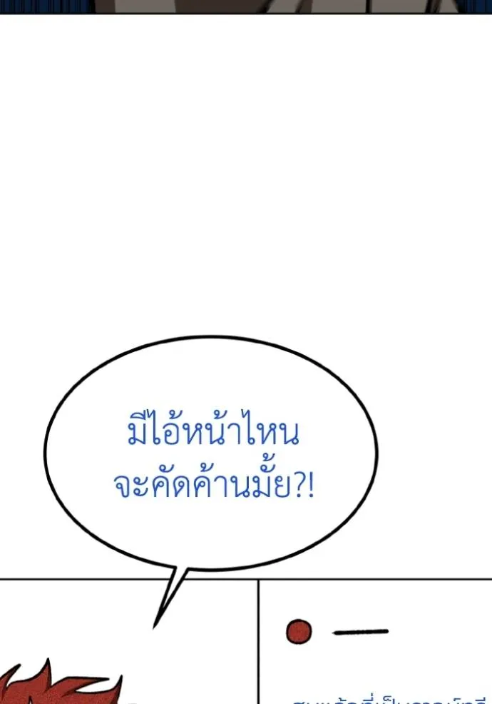 ราชาแห่งอ็อกทากอน ตอนที่ 138 รูปที่ 80