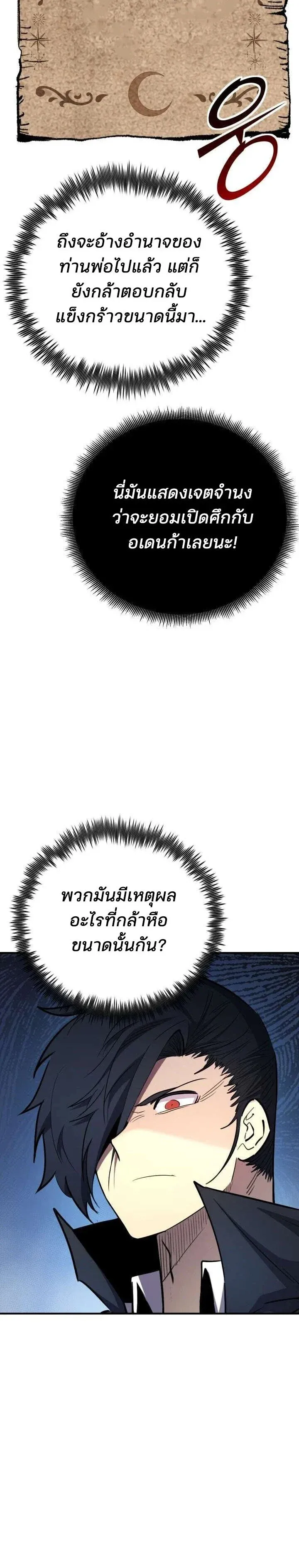 Standard of Reincarnation ตอนที่ ตอนที่ 180 รูปที่ 28