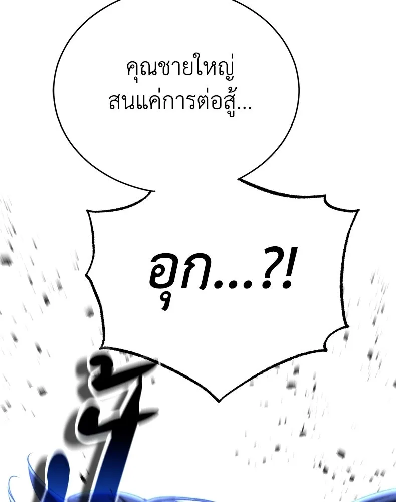 กำปั้นราชันคืนชีพ ตอนที่ 16 รูปที่ 143