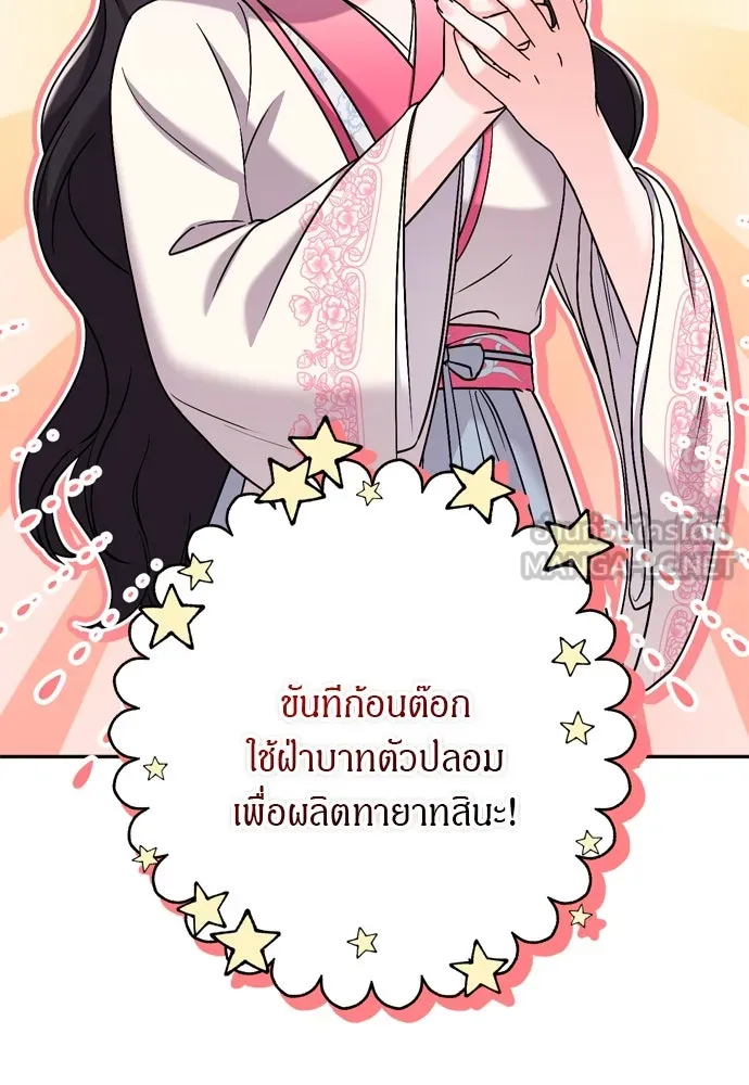 ข้าเนี่ยนะเป็นพระสนม ตอนที่ 38 สถานการณ์ที่ไม่น่าเป็นไปได้แต่ รูปที่ 123