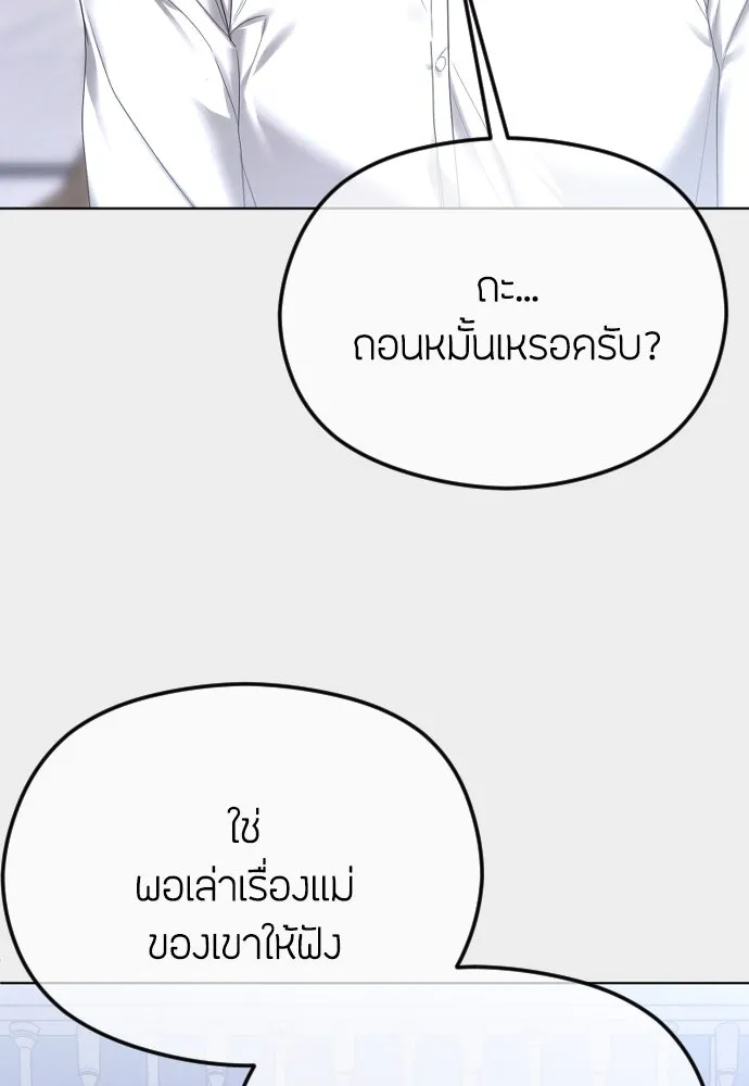 วิธีหนีตายจากนิยายโรคจิต ตอนที่ 67 รูปที่ 86