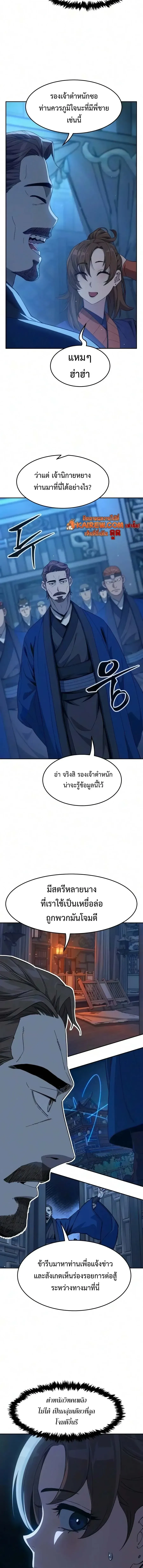 Absolute Sword Sense เซ_ยนส_มผ_สดาบ ตอนที่ ตอนที่ 191 รูปที่ 5